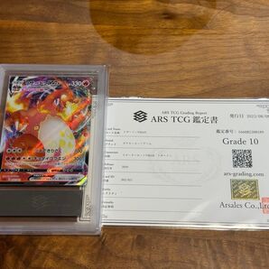 リザードン ARS10 鑑定書
