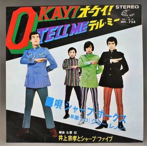 T-467 井上宗孝とシャープ・ファイブ シャープ・ホークス Okay オーケイ！ / Tell Me テル・ミー HIT-724 シングル 45 RPM