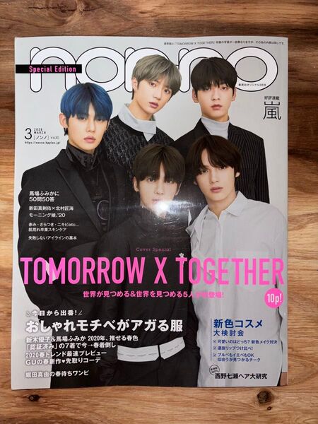 non-no 2020年3月号 スペシャルエディション TXT 表紙