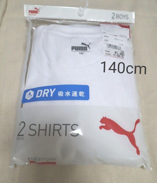 【新品】PUMA 吸水速乾 アンダーシャツ 2枚セット 140cm