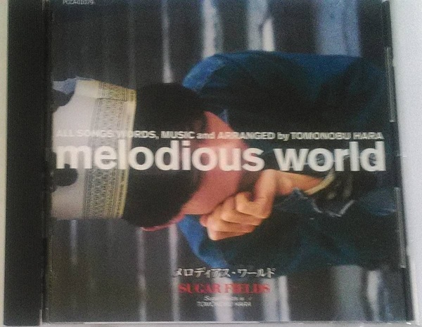 CD「メロディアス・ワールド / シュガーフィールズ」 MELODIOUS WORLD/SUGAR FIELDS