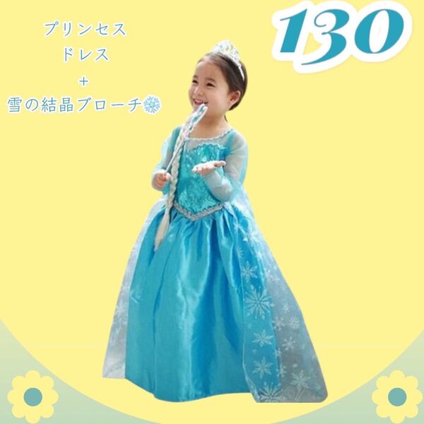 アナ雪 エルサ風 なりきりドレス コスプレ プリンセス お姫様 130cm