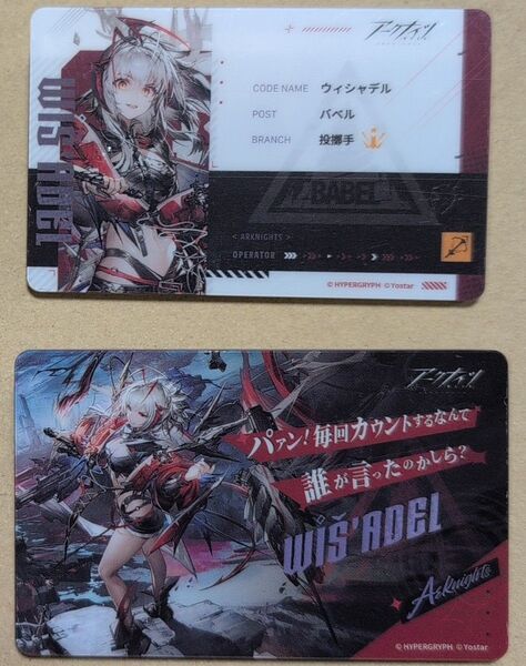 アークナイツ オペレーターIDパス風アクリルバッジ ウィシャデル