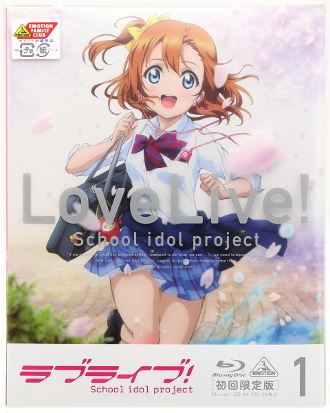 【未使用／送料無料】 ラブライブ！ 1　ブルーレイ　Blu-ray+CD　初回限定版　（申込券、シリアルコード、特製カードLoveca+なし）