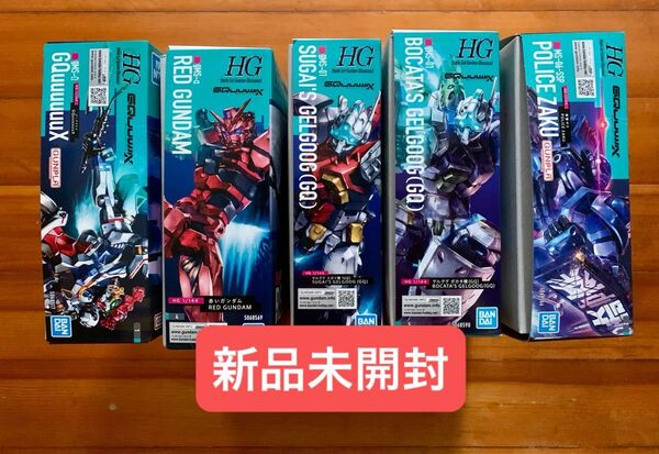 ★新品未開封★ ガンダム ジークアクス HG GQuuuuuuX HG ジークアクス 赤いガンダム 軍警ザク ゲルググ スガイ機