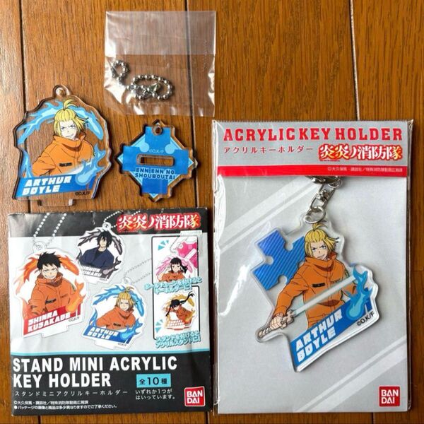 炎炎ノ消防隊 アーサー・ボイル アクリルキーホルダー アクスタ セット
