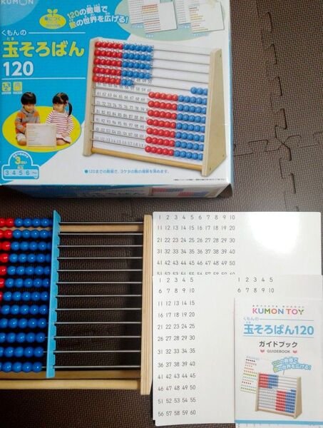 くもん 120 玉そろばん 木製 知育玩具 KUMON モンテッソーリ 知育 美品