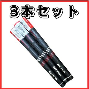 3本セット ゴルフプライド CP2 pro スタンダード グリップ レッド
