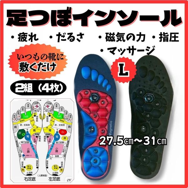 Lサイズ 指圧インソール マッサージ クッション スポーツ 健康サポート 磁気