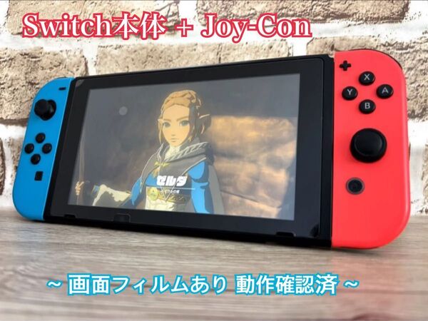 Nintendo Switch 本体とジョイコン