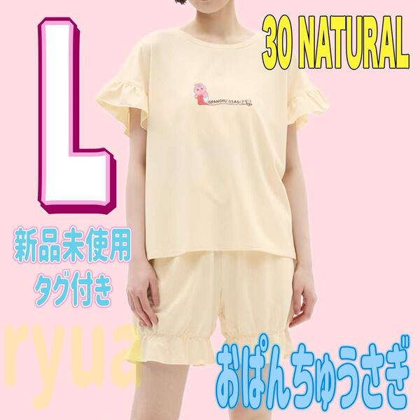 GU おぱんちゅうさぎ フリルラウンジセット パジャマ ナチュラル L