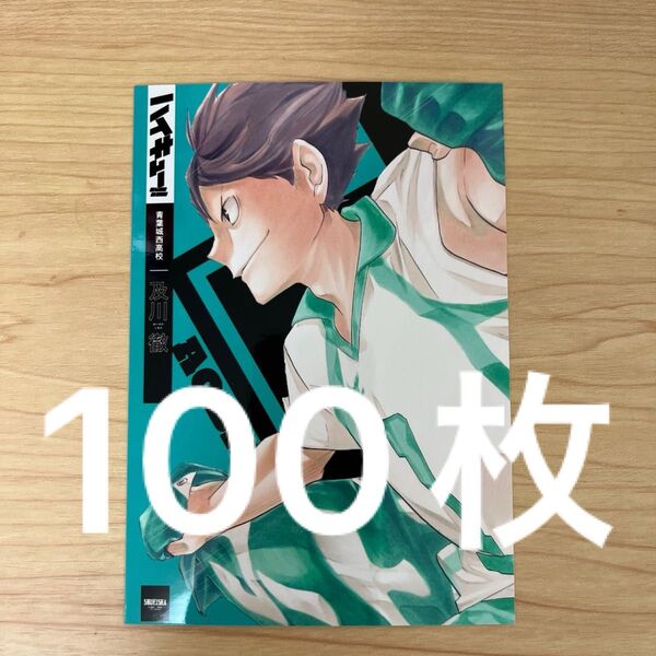 ハイキュー 渋谷ジャック 及川徹 ブロマイド 書店ジャック 100枚 青葉城西