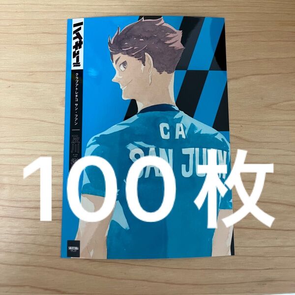 ハイキュー 渋谷ジャック 及川徹 ブロマイド 書店ジャック 100枚 青葉城西