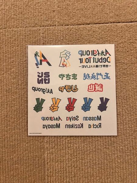 Aぇ!group ボディシール