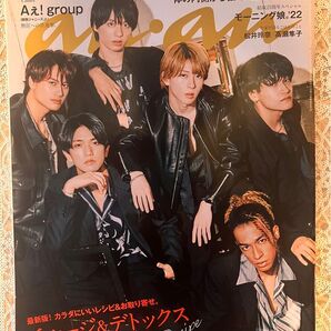 Aぇ!group anan 表紙