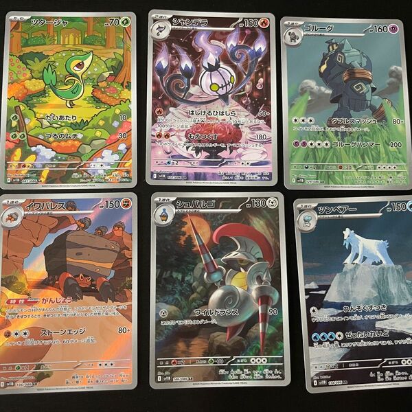 ポケモンカード ブラックボルト AR (ツタージャ シャンデラ ツンベアー イワパレス シュバルゴ ゴルーグ)