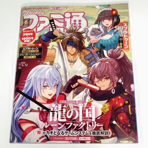 週刊ファミ通 2025年 6月12日号 No.1900 スプラトゥーン10周年記念特集号