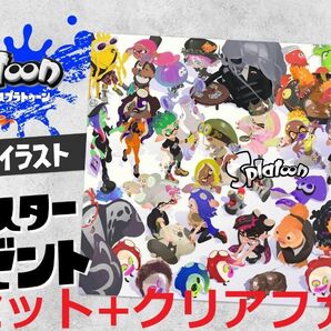 スプラトゥーン 10周年記念 5月28日 スペシャルイラスト B2ポスター 2枚セット + オマケクリアファイル4枚セット