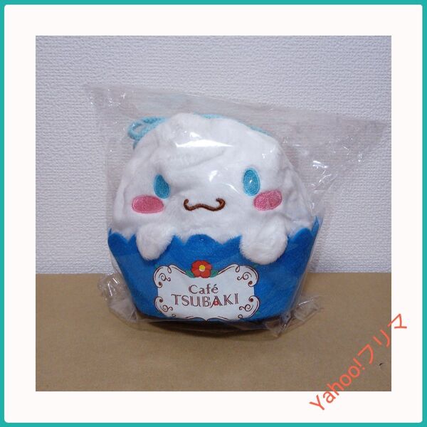 かわいい サンリオキャラクターズ Cafe TSUBAKI ぬいぐるみ巾着 【 シナモロール 】