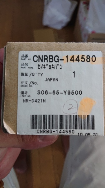 全国送料無料♪新品!入手困難部品!パナソニック 冷蔵庫 NR-D421N 他 制御基板 CNRBG-144580