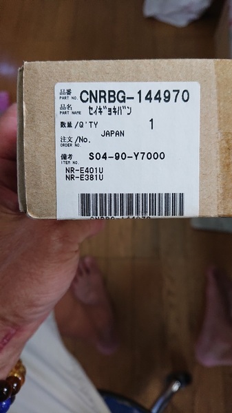 全国送料無料♪入手困難!新品!パナソニック 冷蔵庫 NR-E401U 他 制御基板 CNRBG-144970