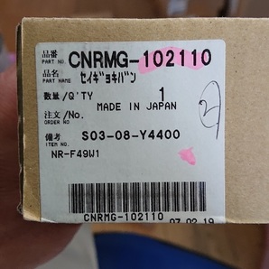 全国送料無料♪新品!入手困難!パナソニック 冷蔵庫 NR-F49W1 他 制御基板 CNRMG-102110 メーカー打ち切り部品