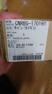 送料無料！新品！パナソニック　冷蔵庫　NR-F433T　他　制御基板　CNRBG-170160