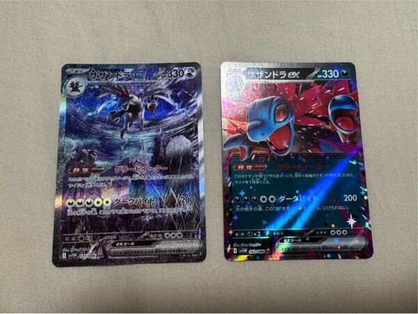 サザンドラex sar ホワイトフレア ポケモンカード おまけ付き