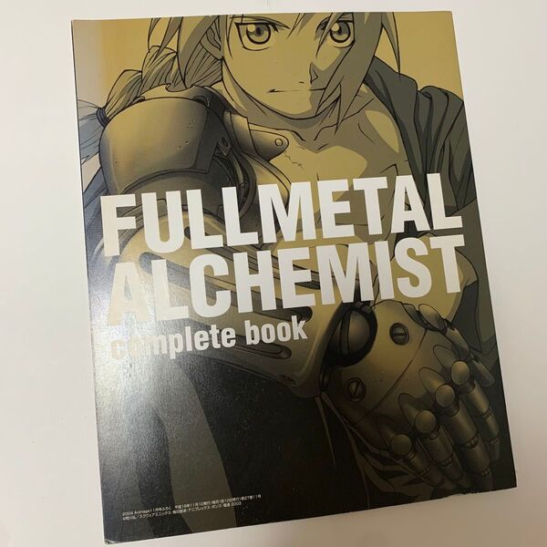 鋼の錬金術師 冊子 雑誌付録 complete book コンプリートブック 本 アニメ コメント ハガレン 荒川弘 キャラクター
