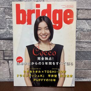 bridge ブリッジ 音楽雑誌 音楽 雑誌 バックナンバー 2006年 vol.49 8月 増刊号 Cocco ヒダカトオル