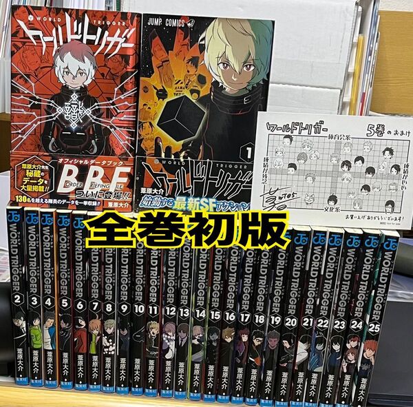 ワールドトリガー 全巻 初版 特典 データブック