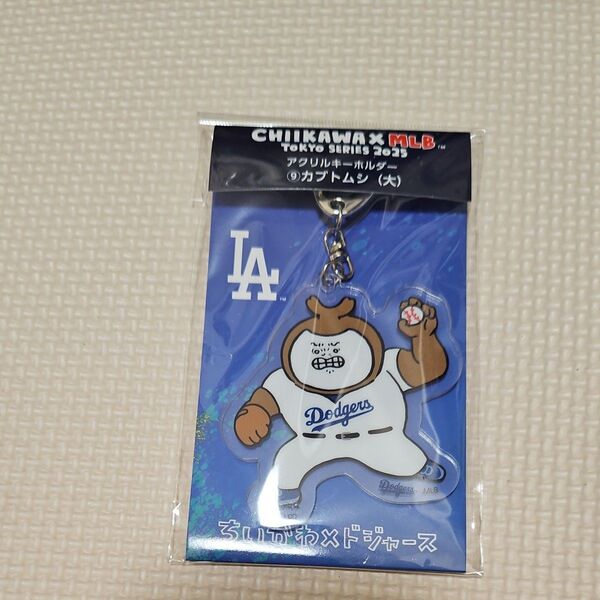 ちいかわ MLB ドジャース アクリルキーホルダー カブトムシ(大)