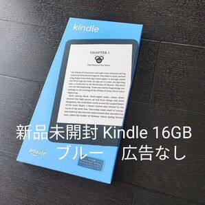 新品未開封 Kindle 16GB 6インチ 第11世代 デニムブルー 広告なしモデル