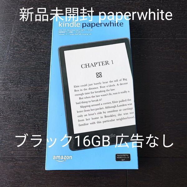 新品未開封 amazon kindle paperwhite 第11世代 ブラック Wi-Fi 16GB 広告なし