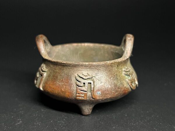 古銅 香炉 時代物 梵語 古美術 置物 香道具 大明宣徳在銘 三足 古玩 小型