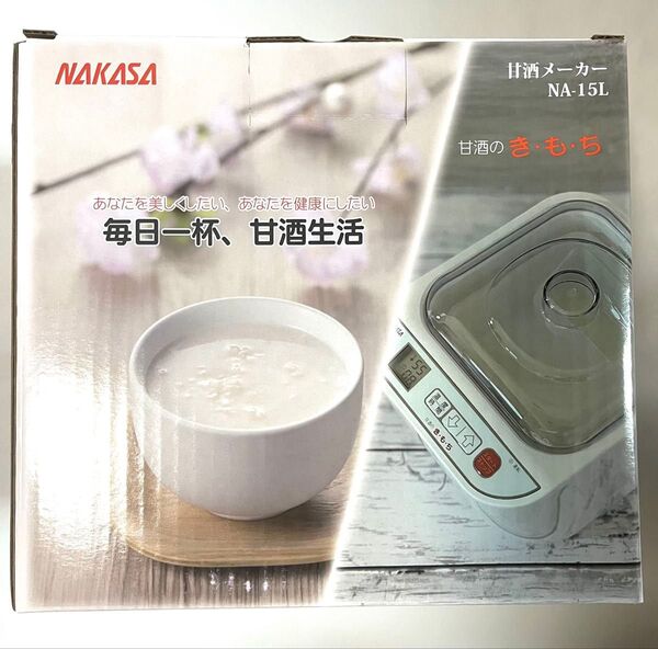 ナカサ 甘酒メーカー NA-15L ヨーグルトメーカー納豆 麹 低温調理 仲佐 甘酒のきもち
