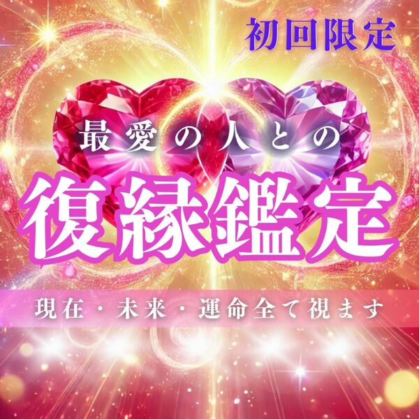 復縁・片思い・占い・霊視・不倫・結婚・ツインレイ・縁結び・縁切り・呪い・タロット・魔法・魔術・呪術・複雑恋愛・スピリチュアル