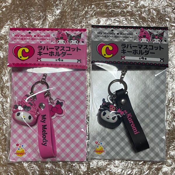 マイメロ クロミ ハッピーくじ C賞 ラバーマスコットキーホルダー