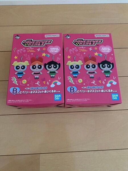 パワーパフガールズ 一番くじ B賞とべ!リールマスコットぬいぐるみ 未開封品2点