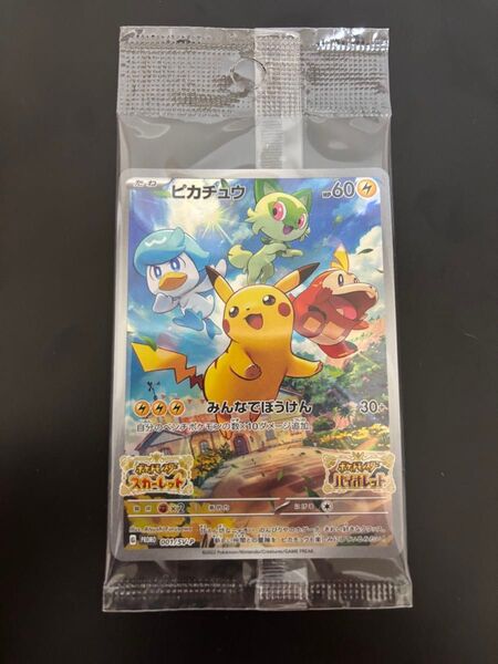 ポケモンカード バイオレット、スカーレットの特典 ピカチュウ プロモ 早期購入特典