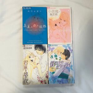 北川みゆき 少女漫画 4冊セット 読み切り