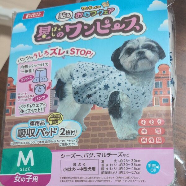 ワンちゃんの貼るおむつウェア Mサイズ 女の子用