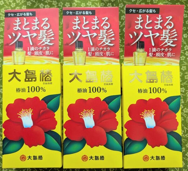 大島椿 椿油100% 40ml 3本セット 新品