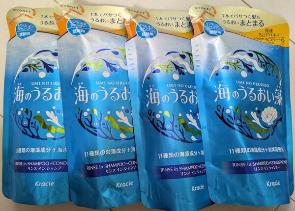 クラシエ 海のうるおい藻 うるおいケアリンスインシャンプーつめかえ380ml 4袋 新品