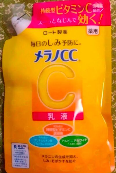 メラノCC 薬用しみ対策 美白乳液 つめかえ用 120ml 1個 新品