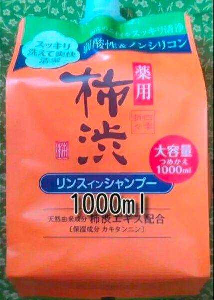 薬用 柿渋 リンス イン シャンプー フレッシュフローラルの香り つめかえ 大容量 1000ml 新品