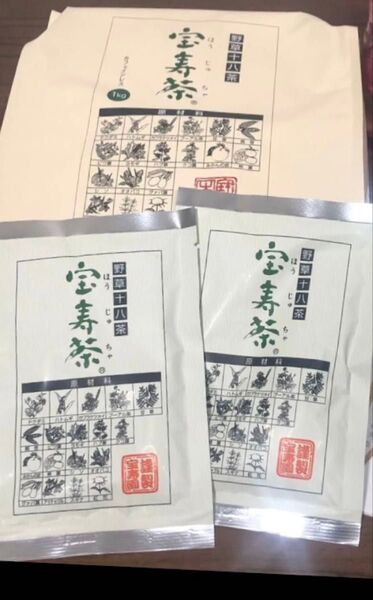 宝寿茶 1kg ・お試し20g×2袋 賞味期限26年1月 健康茶 宝寿茶