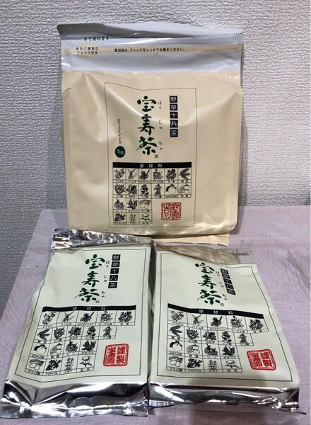 宝寿茶 1kg ・お試し200g×2袋 健康茶 宝寿茶