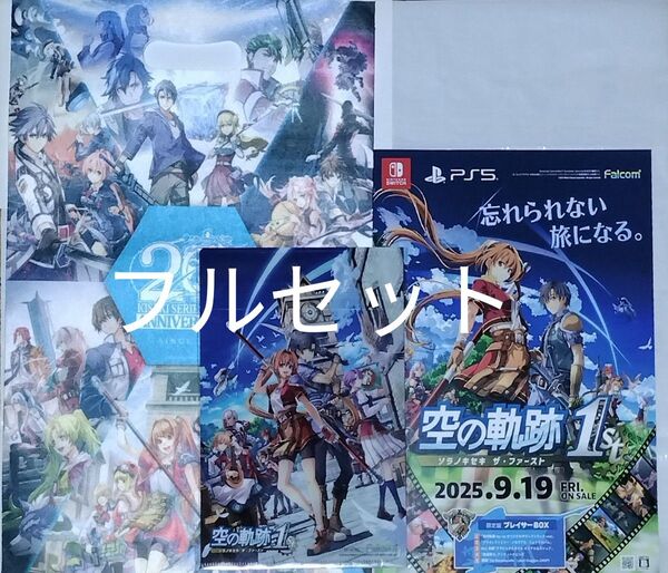 空の軌跡 the1st 英雄伝説 限定 クリアファイル+ショッパー+チラシ フルセット イースX Proud NORDICS