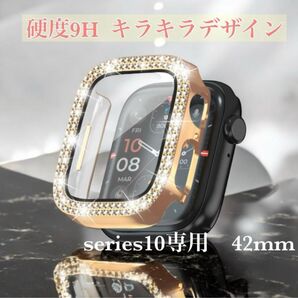 series10専用 42mm ローズゴールド アップルウォッチカバー キラキラ 9H硬度